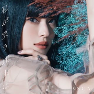 Watashi ga Warau Wake ha - EP