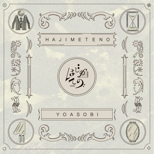 Hajimeteno - EP