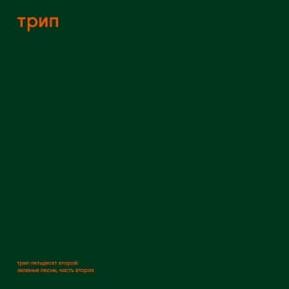 green trax, vol. 2