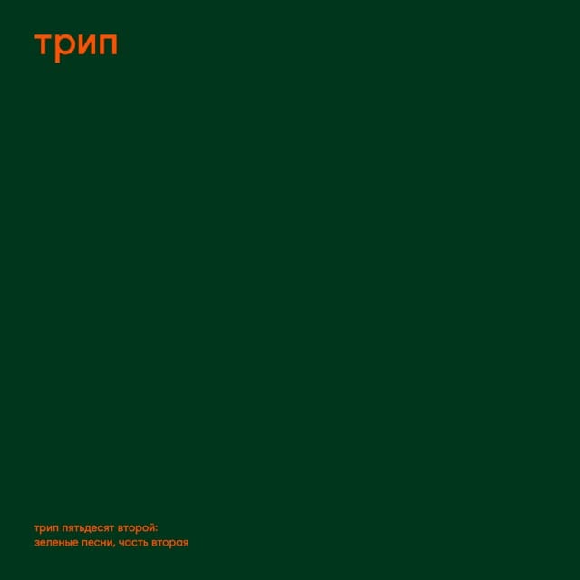 green trax, vol. 2