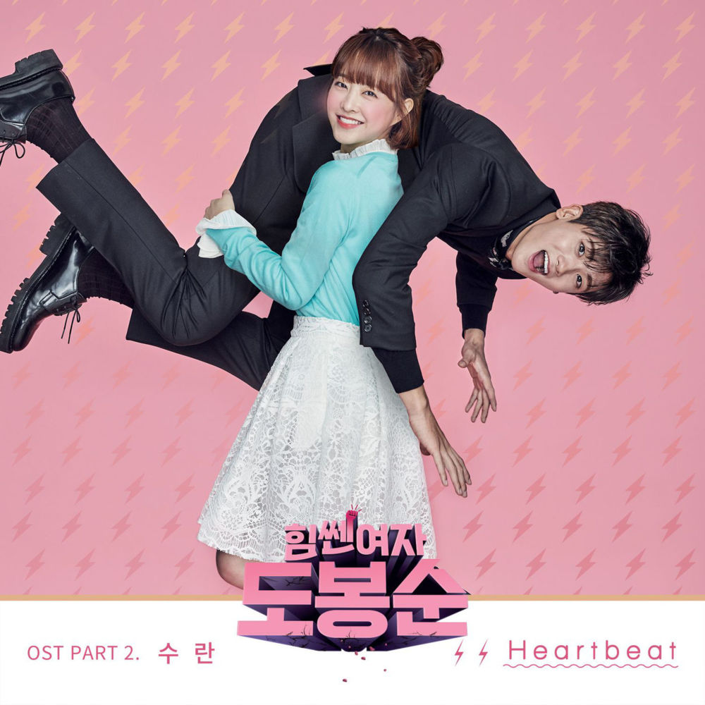 힘쎈여자 도봉순 (Strong Woman Do Bong Soon) Original Television Soundtrack, Pt. 2
