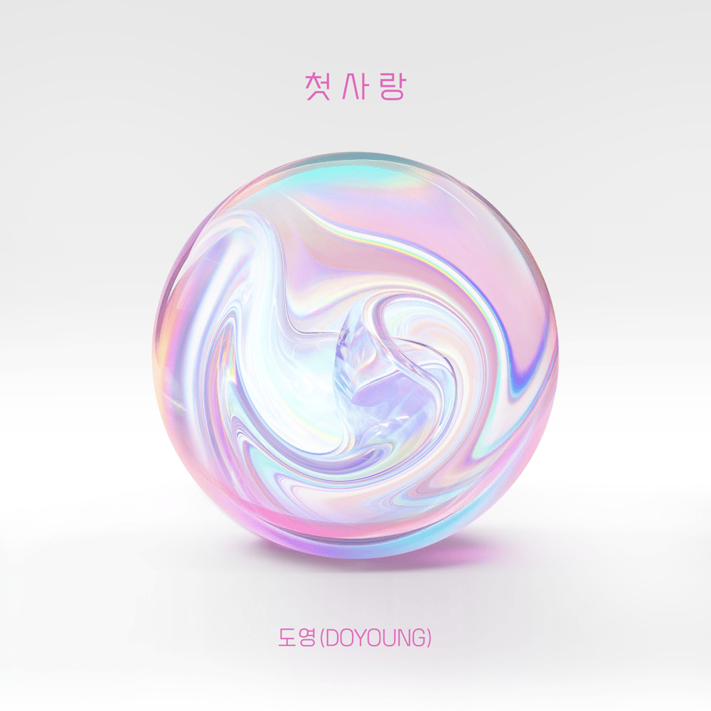 첫사랑 (First Love)