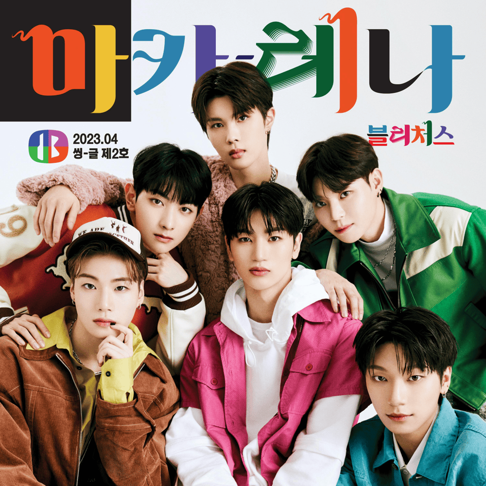 마카레나 (Macarena)