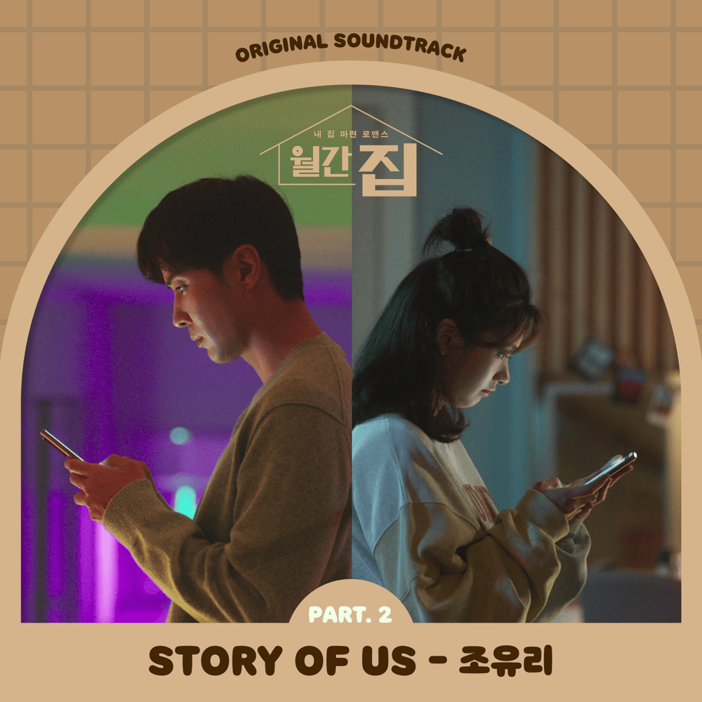 Monthly Magazine Home, Pt. 2 (Original Television Soundtrack) - Single