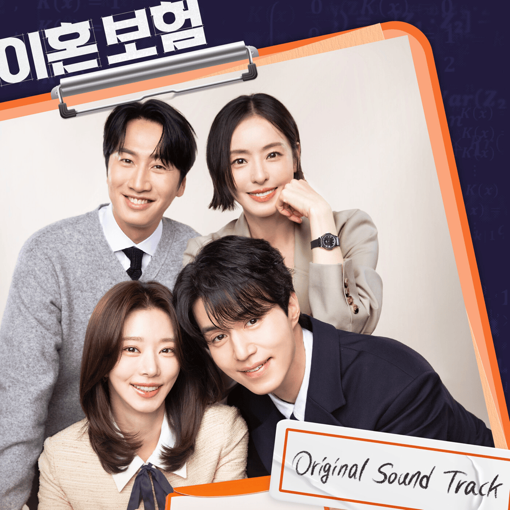 이혼보험 OST (The Divorce Insurance Original Television Soundtrack)