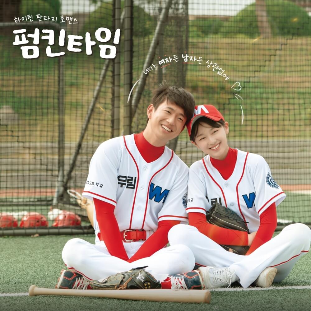 펌킨타임 OST (Pumpkin Time Original Soundtrack)