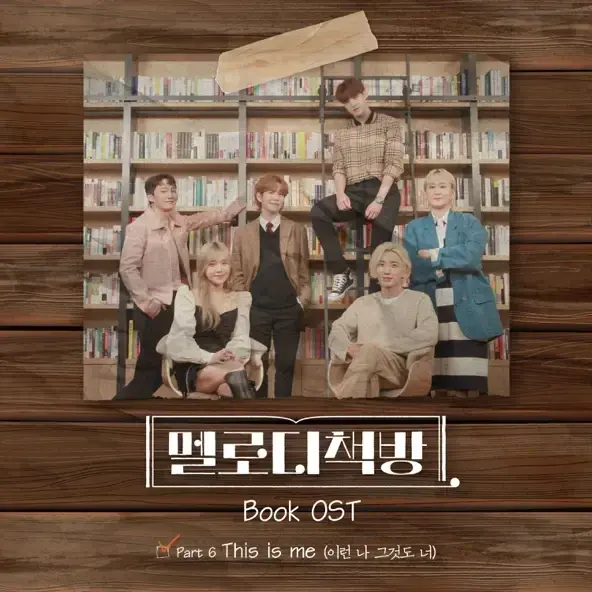 멜로디책방 Pt. 6 (Melody Book Pt. 6)