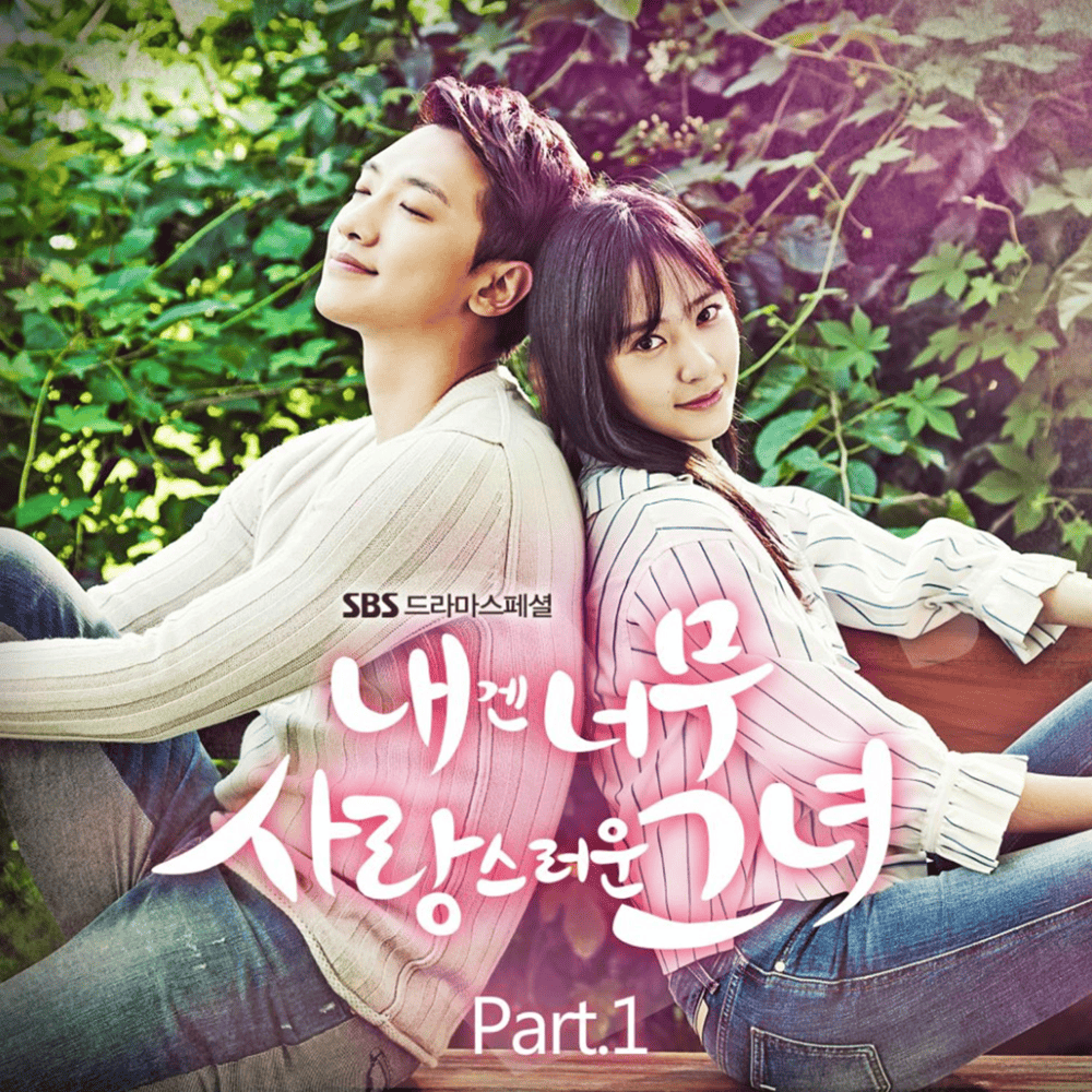 내겐 너무 사랑스러운 그녀 OST (My Lovely Girl Original Television Soundtrack), Pt.1
