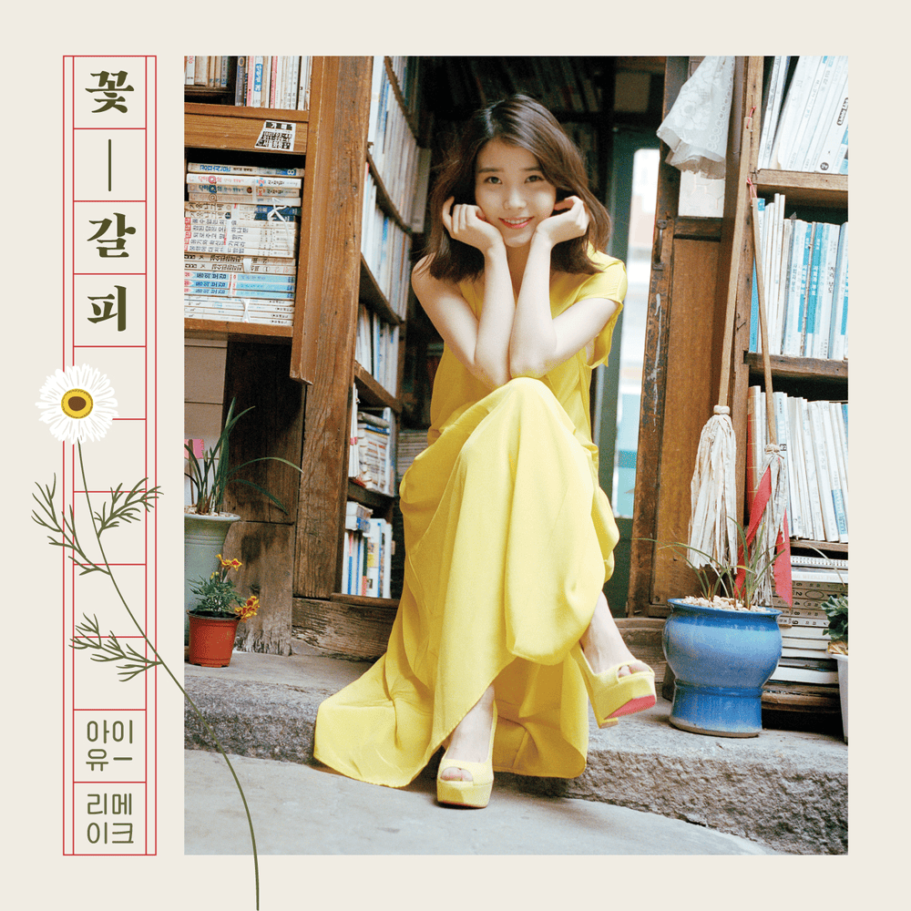 꽃갈피 (A Flower Bookmark) 