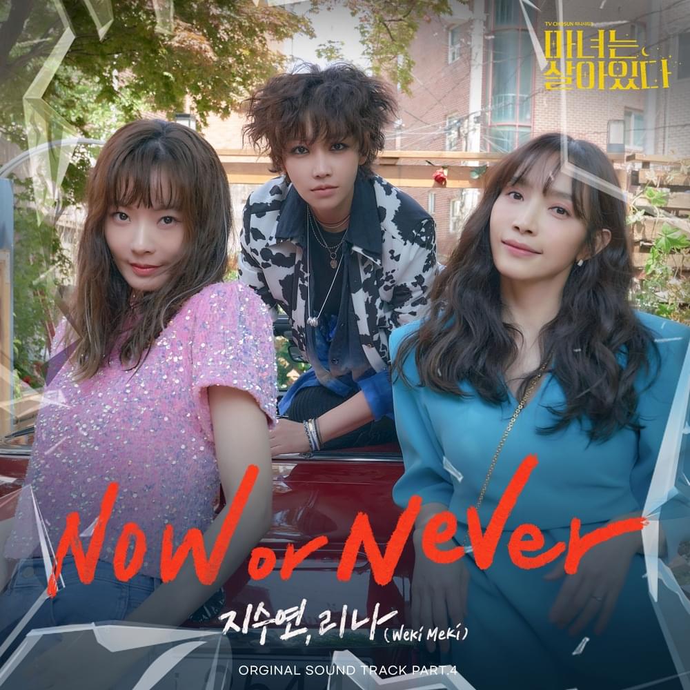 마녀는 살아있다 OST (Becoming Witch Original Television Soundtrack) Part.4