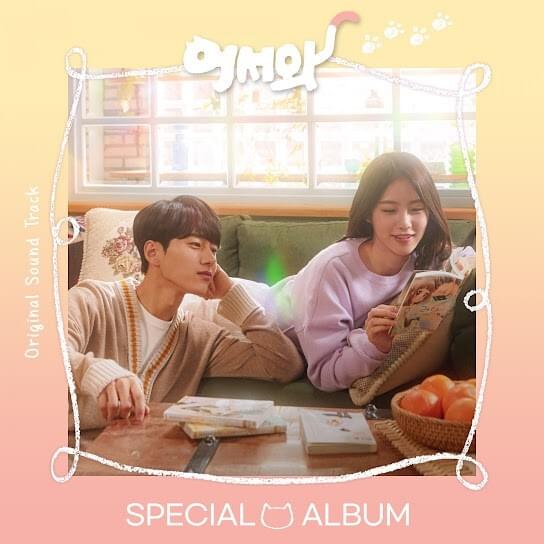 어서와 Special OST (Meow, the Secret Boy Special Original Television Soundtrack)