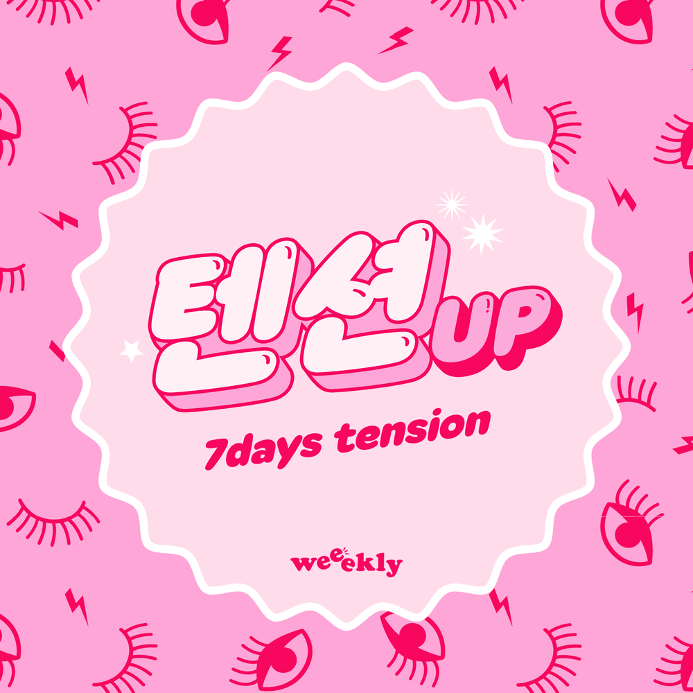 텐션업 (7days Tension)