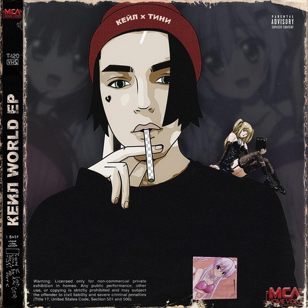 КЕЙЛ WORLD EP (CALE WORLD EP)