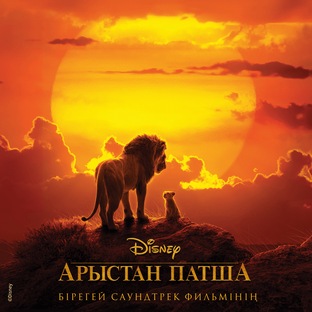 Арыстан Патша - Arystan Patsha (Kazakh Original Motion Picture Soundtrack)