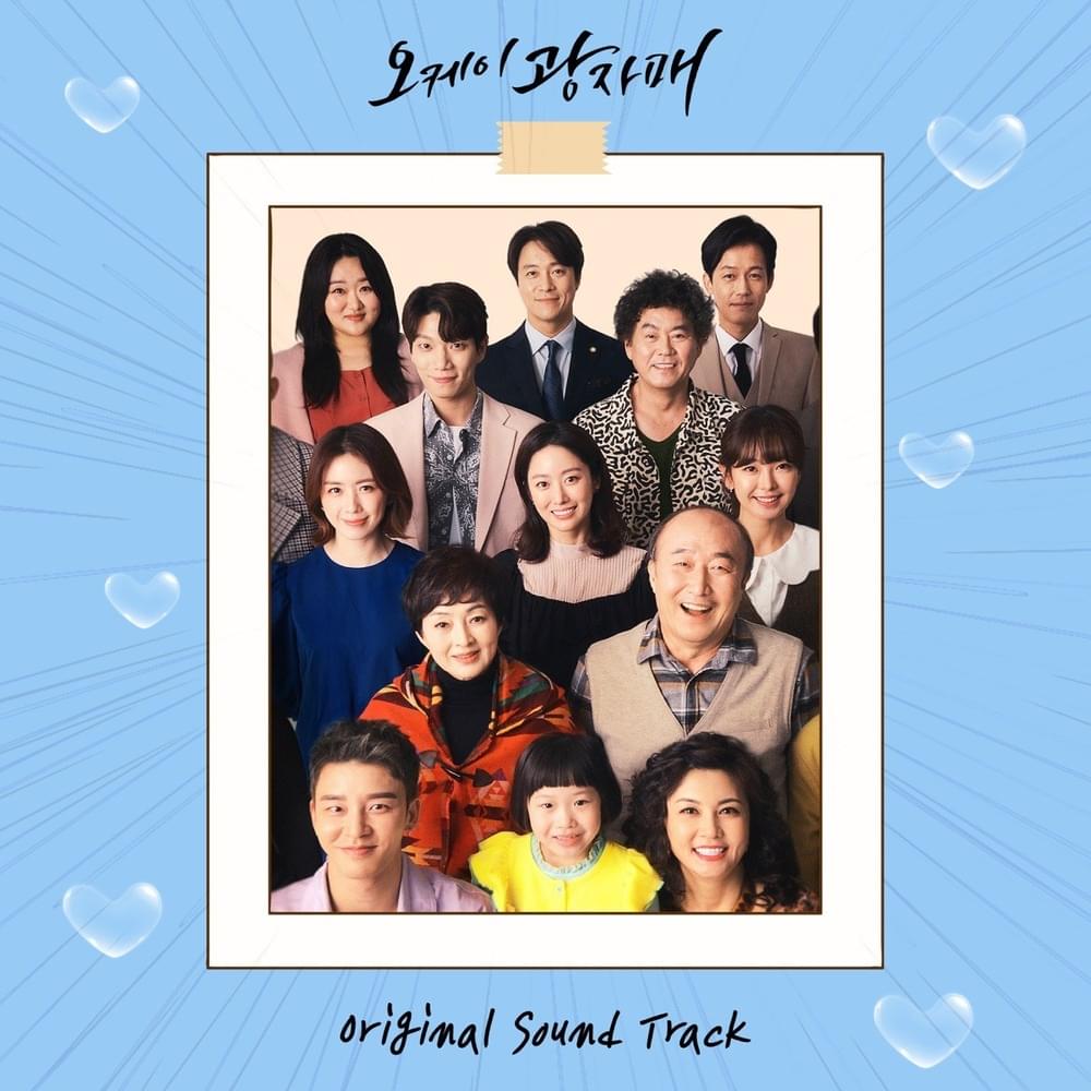오케이 광자매 OST (Revolutionary Sisters Original Television Soundtrack)