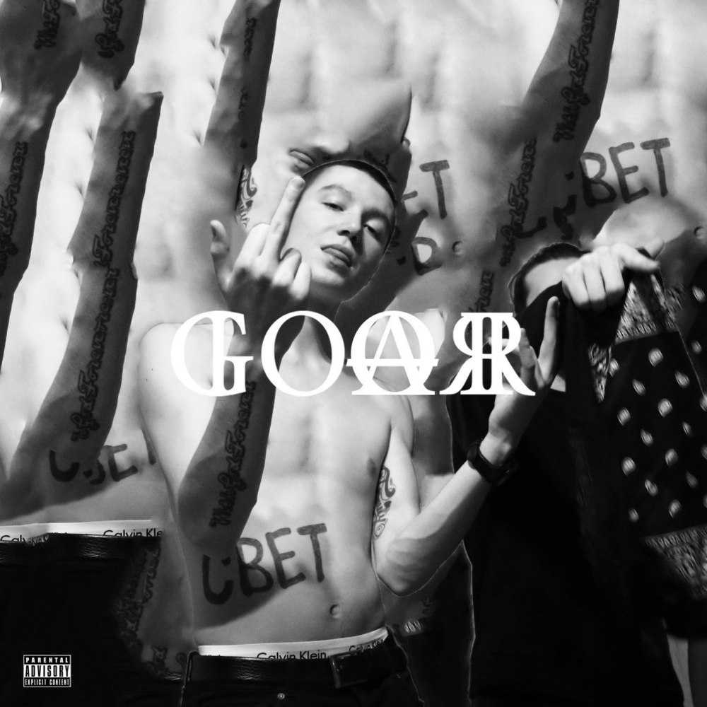 Intro ГОАР (GOAR)