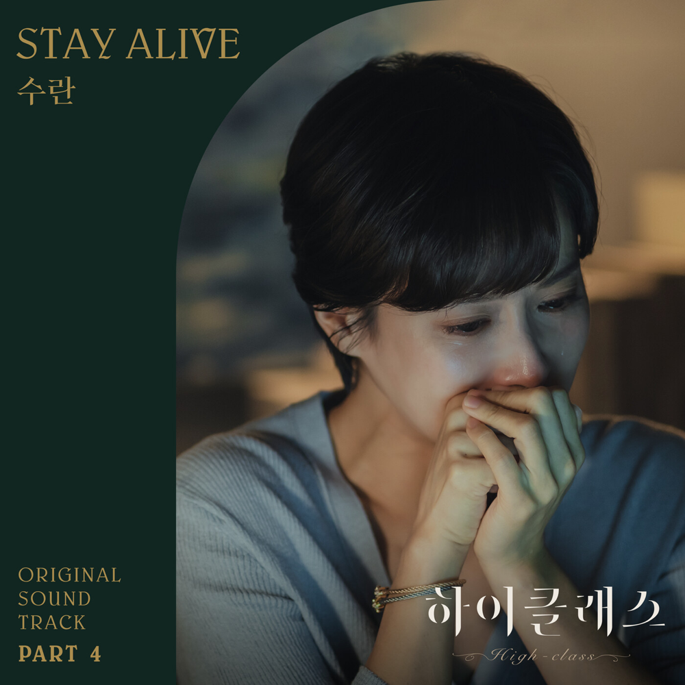 하이클래스 OST (High Class Original Television Soundtrack) Part 4