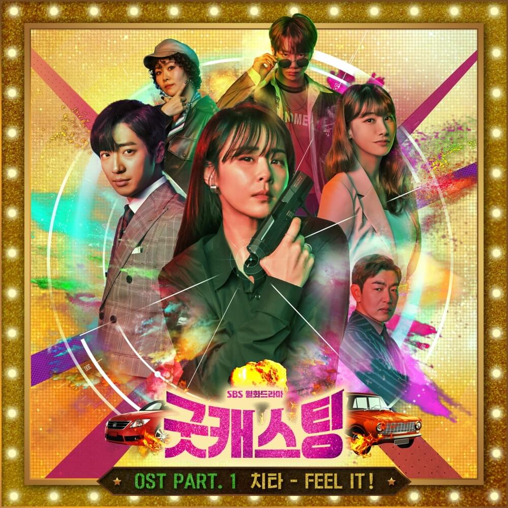 굿캐스팅 (Good Casting Original Television Soundtrack) OST Part.1