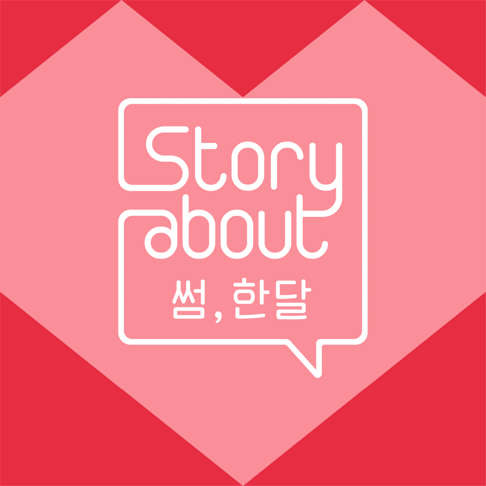 Story About : 썸, 한달 Episode 5 (Story About : Some, One Month Episode 5)
