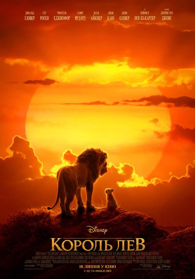 Король Лев (The Lion King Ukrainian Original Motion Picture Soundtrack)