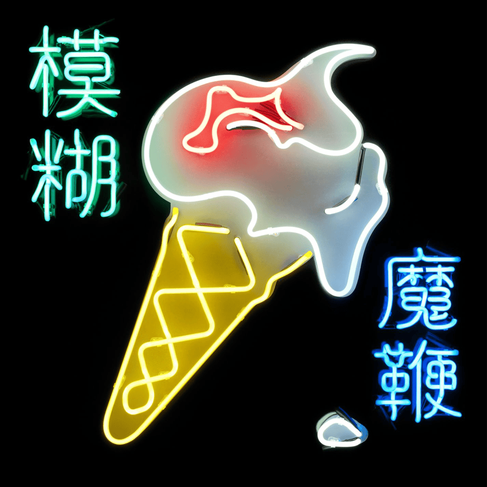 The Magic Whip (Japanese Edition)