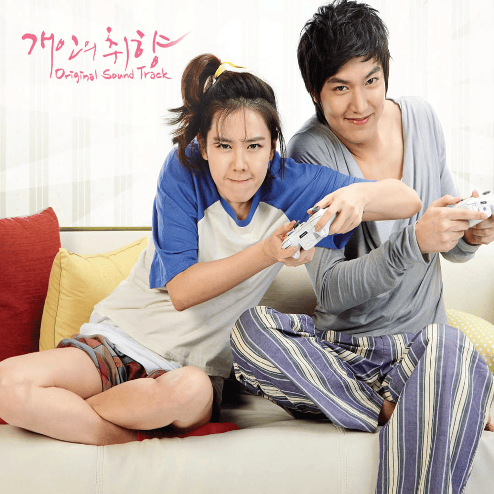 개인의 취향 OST (Personal Taste Original Television Soundtrack)