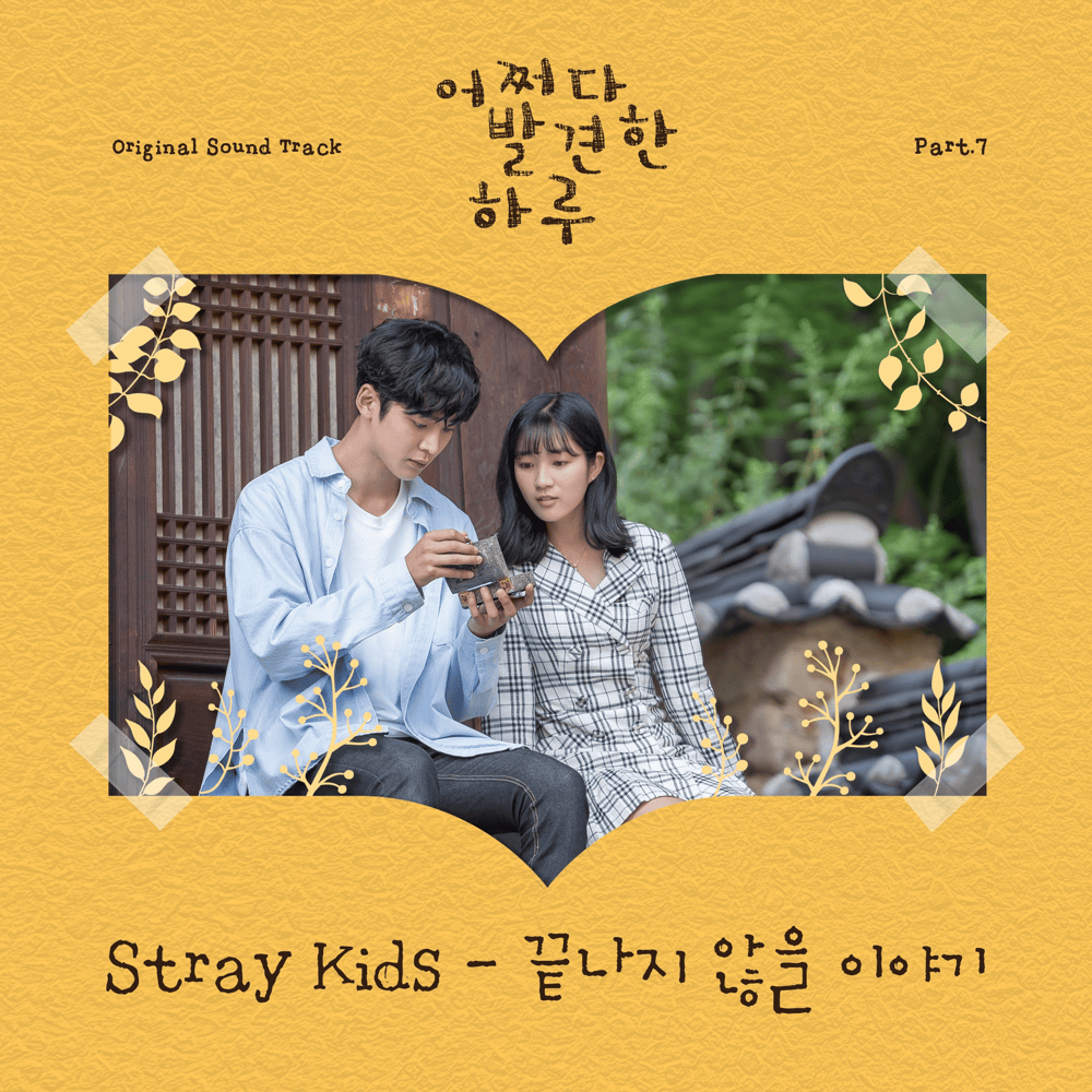 어쩌다 발견한 하루 OST (Extraordinary You Original Television Soundtrack), Pt.7
