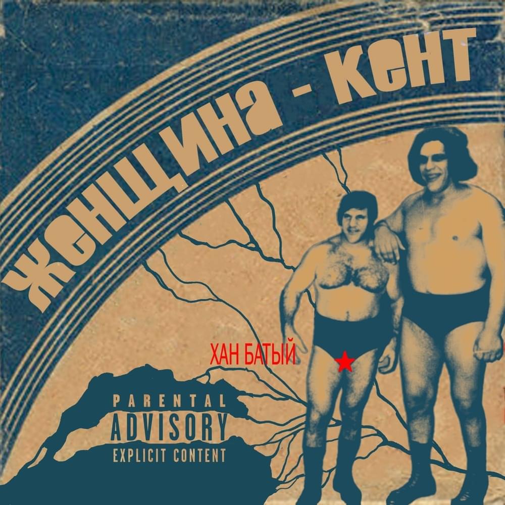 Женщина — Кент (Woman — Kent)