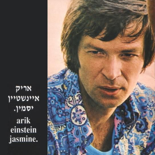 Jasmine - יסמין