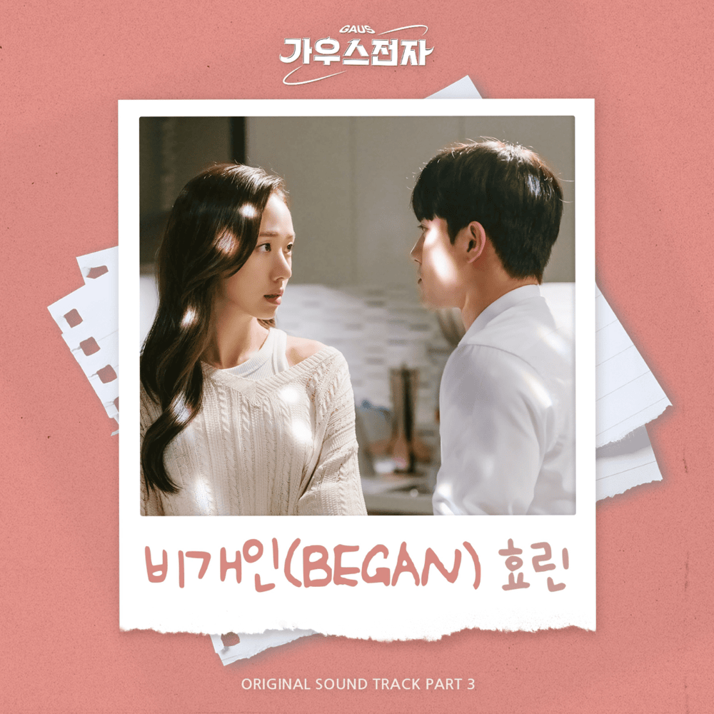 가우스전자 OST (GAUS Electronics Original Television Soundtrack) Part.3