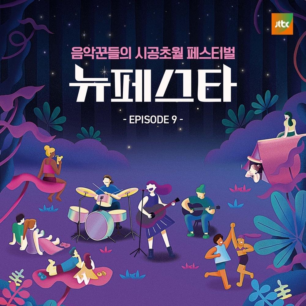 뉴페스타 (NEW FESTA) EPISODE.9