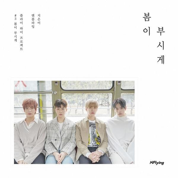 N.Flying – FLY HIGH PROJECT #3 '봄이 부시게 (Spring Memories