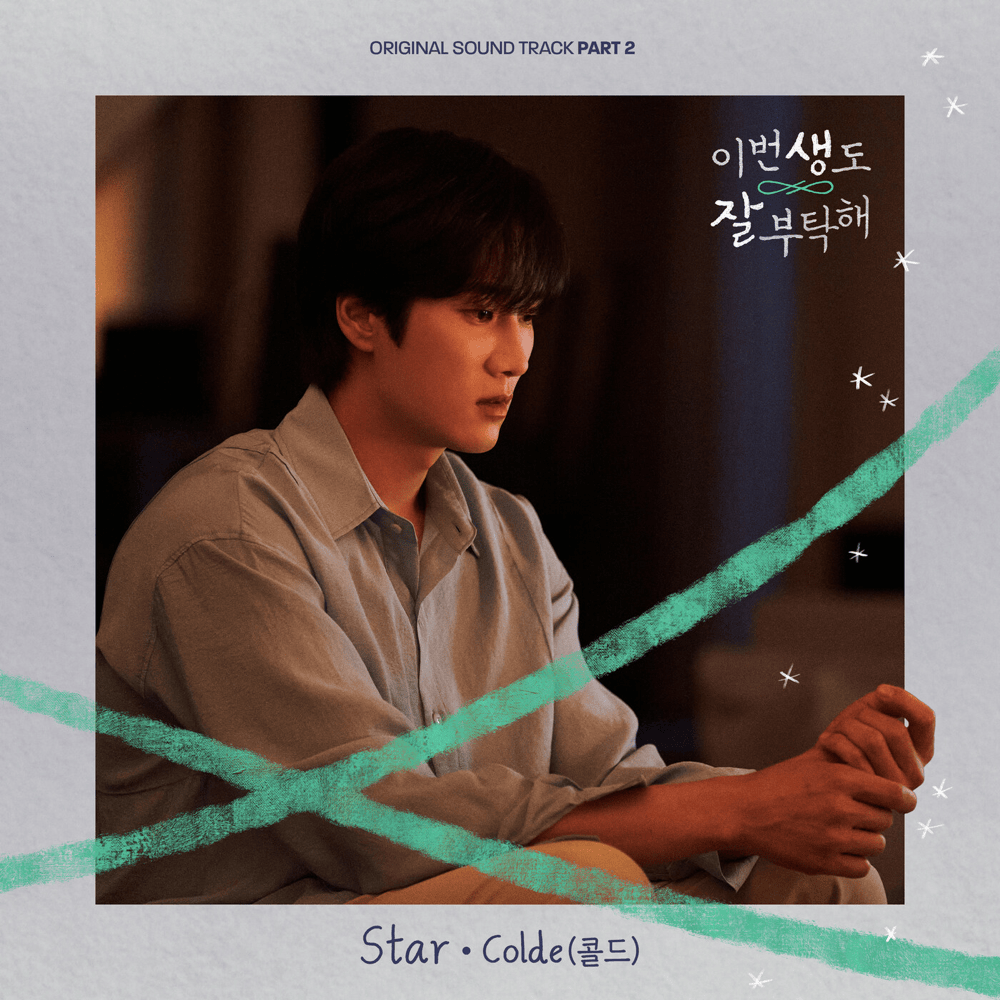 이번 생도 잘 부탁해 OST (See You in My 19th Life Original Television Soundtrack), Pt. 2