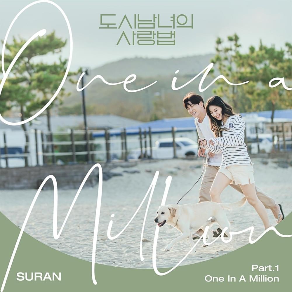 도시남녀의 사랑법 OST (Lovestruck in the City Original Television Soundtrack) Part. 1