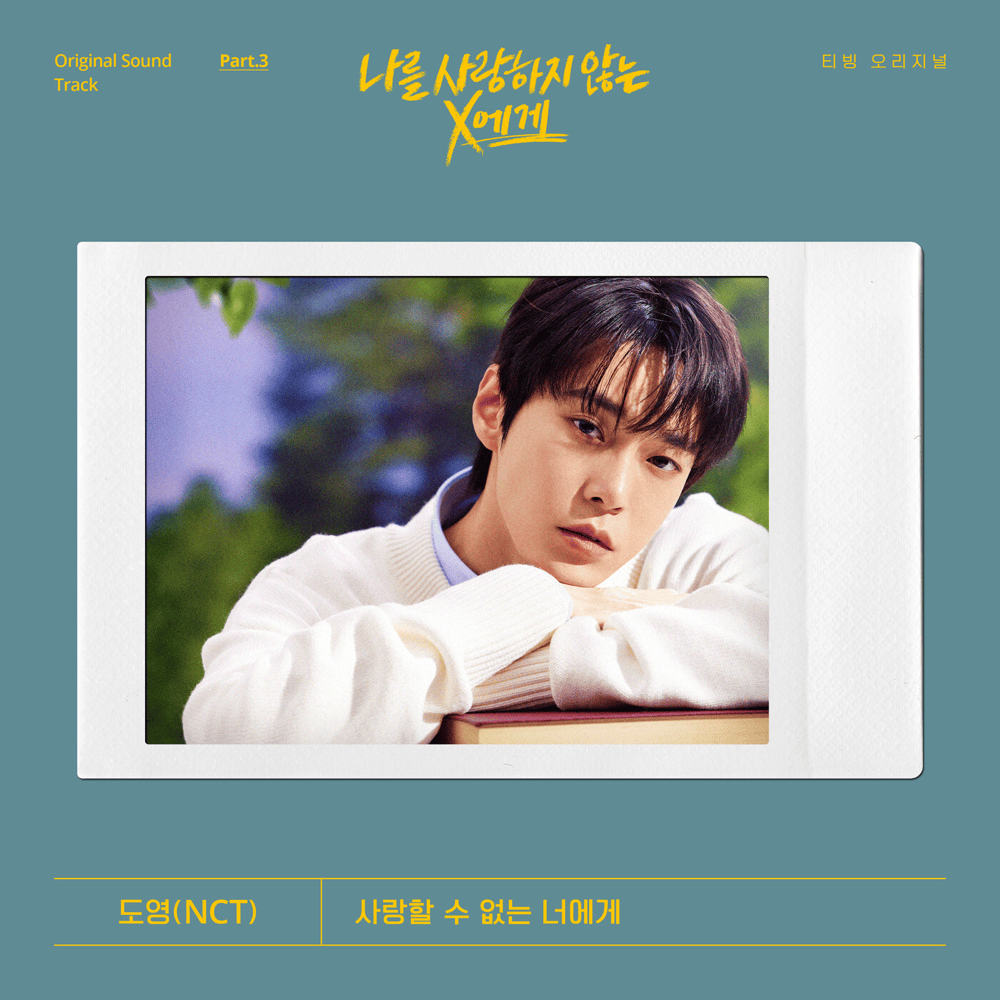 나를 사랑하지 않는 X에게 OST (Dear X Who Doesn’t Love Me Original Television Soundtrack), Pt. 3