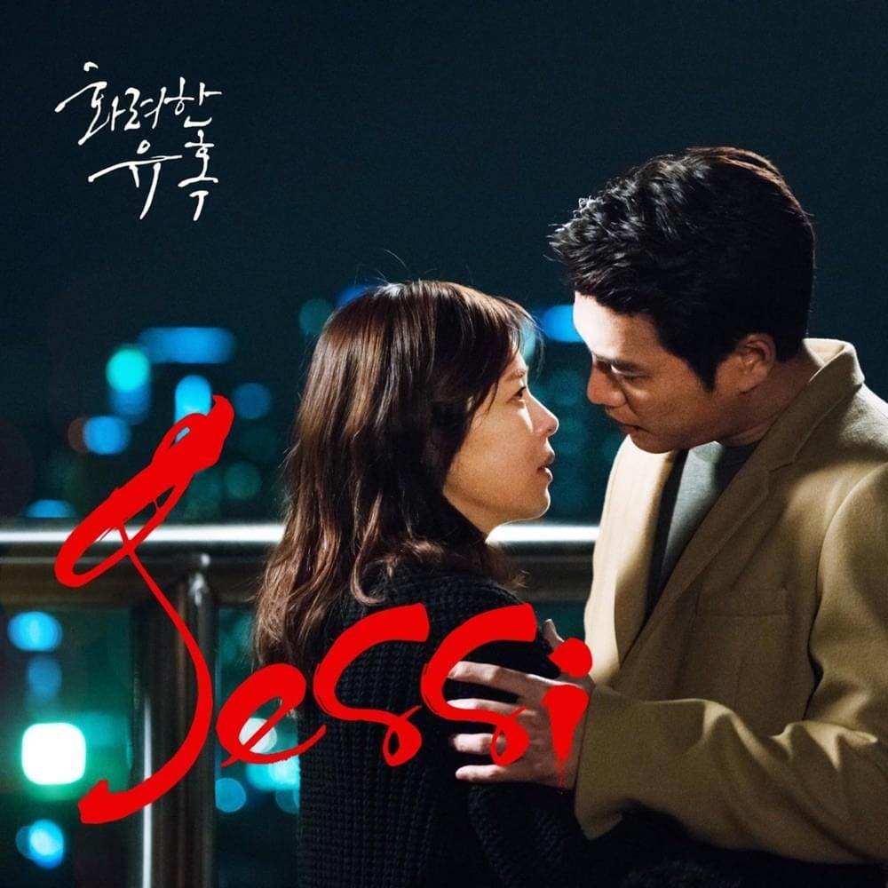 화려한 유혹 OST (Glamorous Temptation Original Television Soundtrack) Part. 3
