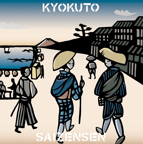 Kyokuto Saizensen 2