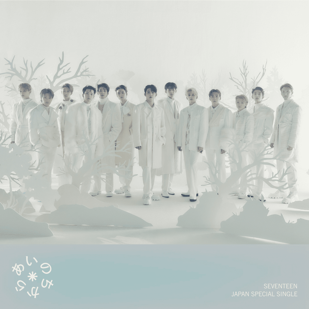 seventeen あいのちから ラキドロ ジョシュア あいのちから (Power of Love / Ainochikara) Lyrics — SEVENTEEN