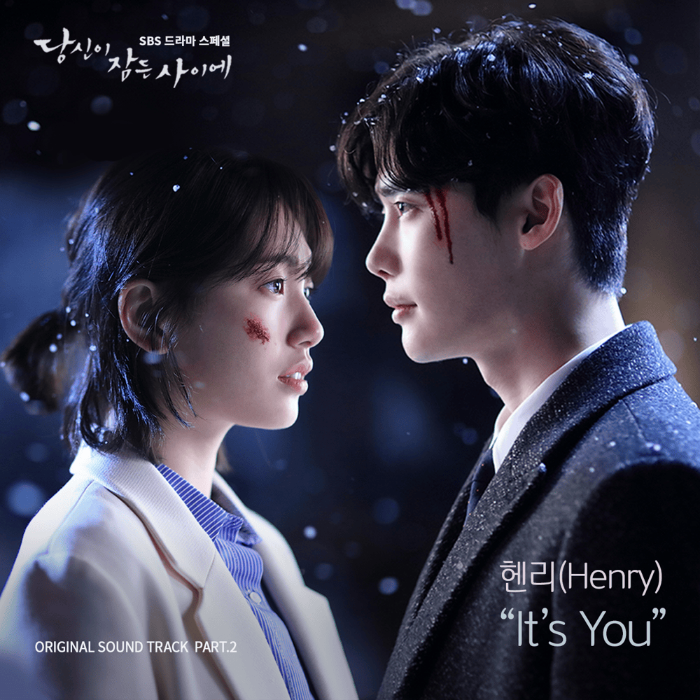당신이 잠든 사이에 OST (While You Were Sleeping Original Television Soundtrack), Pt.2