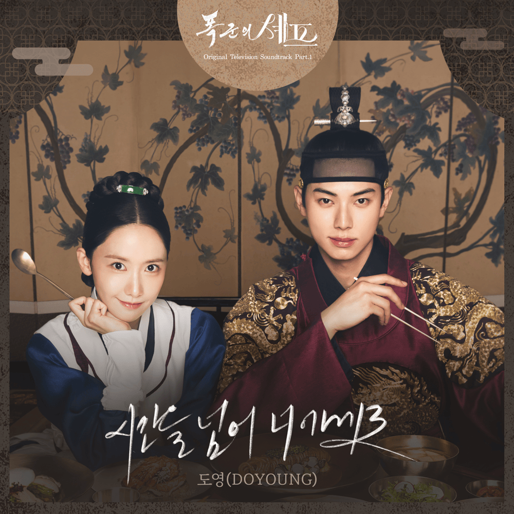 폭군의 셰프 OST (Bon Appetit Your Majesty Original Television Soundtrack), Pt.1