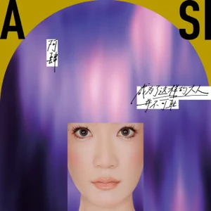 成为了这样的大人,并不可耻 (Chéngwéi le zhèyàng de dàrén, bìngbù kéchǐ)