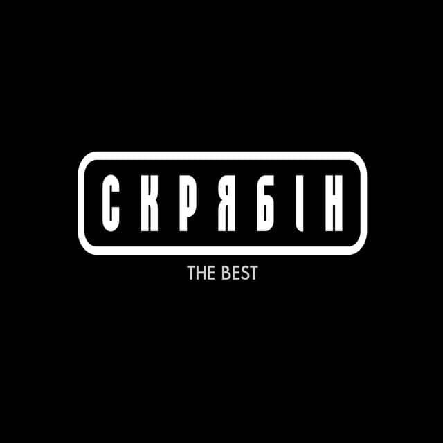 The Best