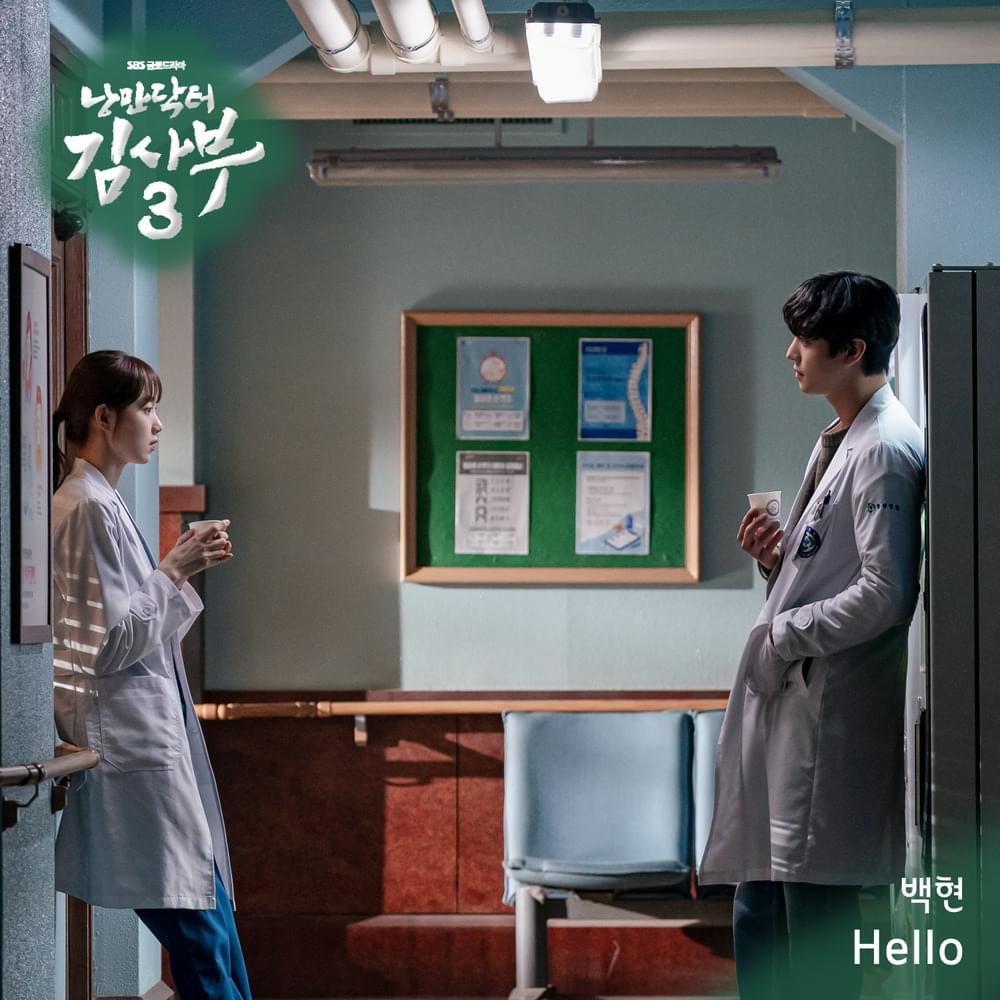 낭만닥터 김사부 3 (Romantic Doctor 3) OST, Pt. 1