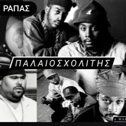 Παλαιοσχoλίτης