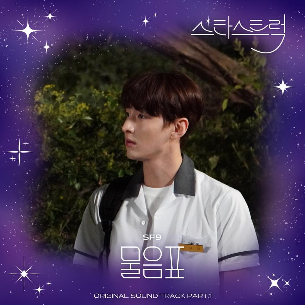 스타스트럭 (Star Struck) OST, Pt. 1