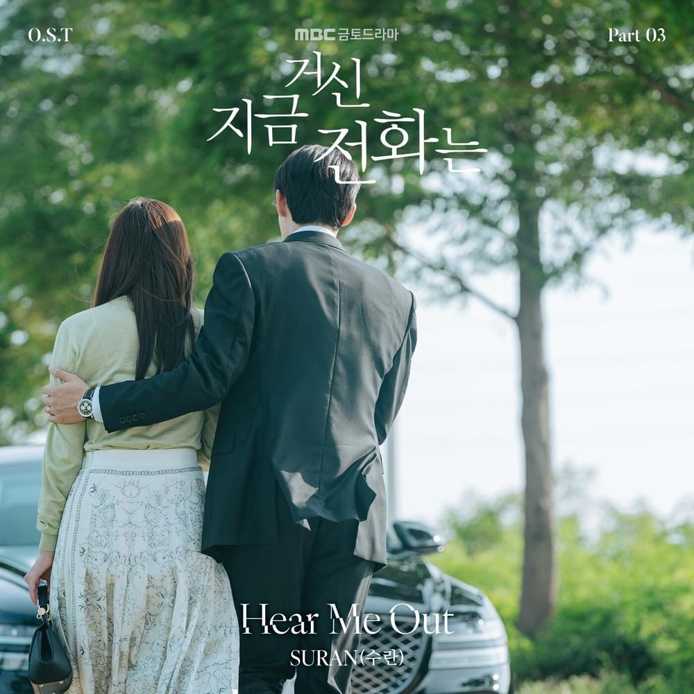 지금 거신 전화는 OST (When The Phone Rings Original Television Soundtrack), Pt.3