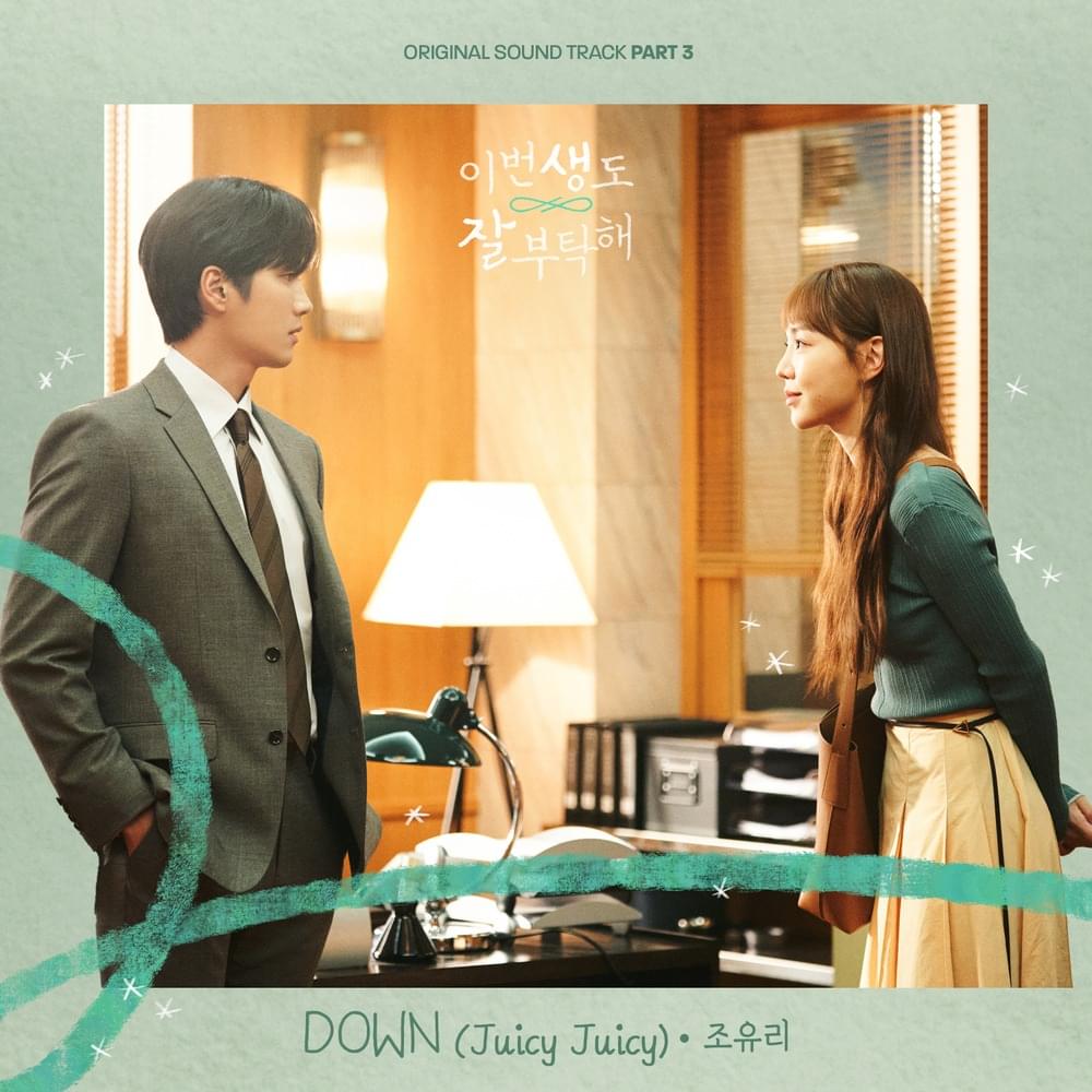 이번 생도 잘 부탁해 OST (See You in My 19th Life Original Television Soundtrack), Pt. 3