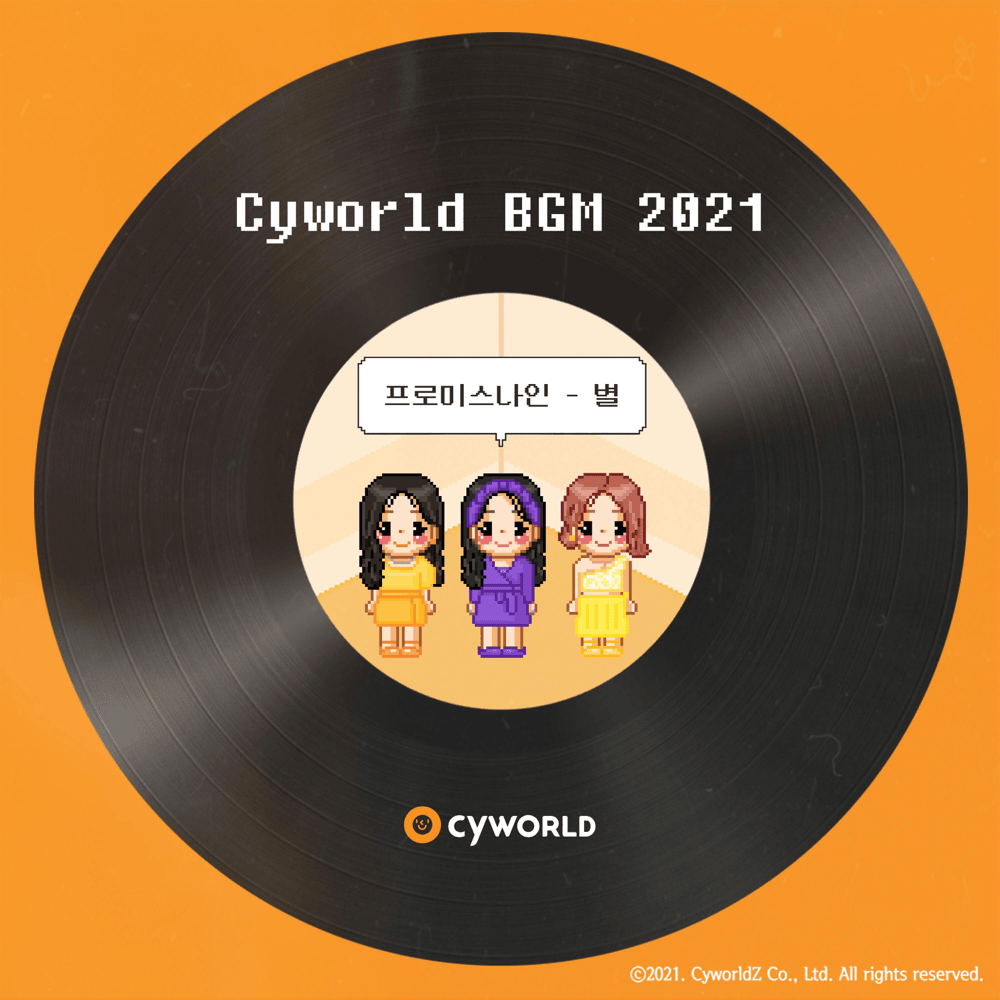 싸이월드 (CYWORLD) BGM 2021