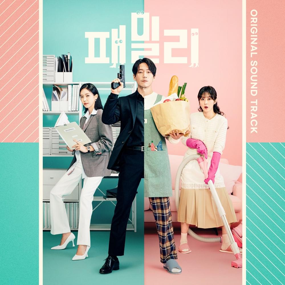 패밀리 OST (Family Original Soundtrack)