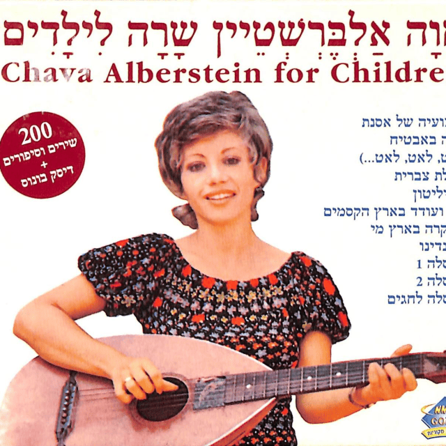 Shara Leyeladim - שרה לילדים